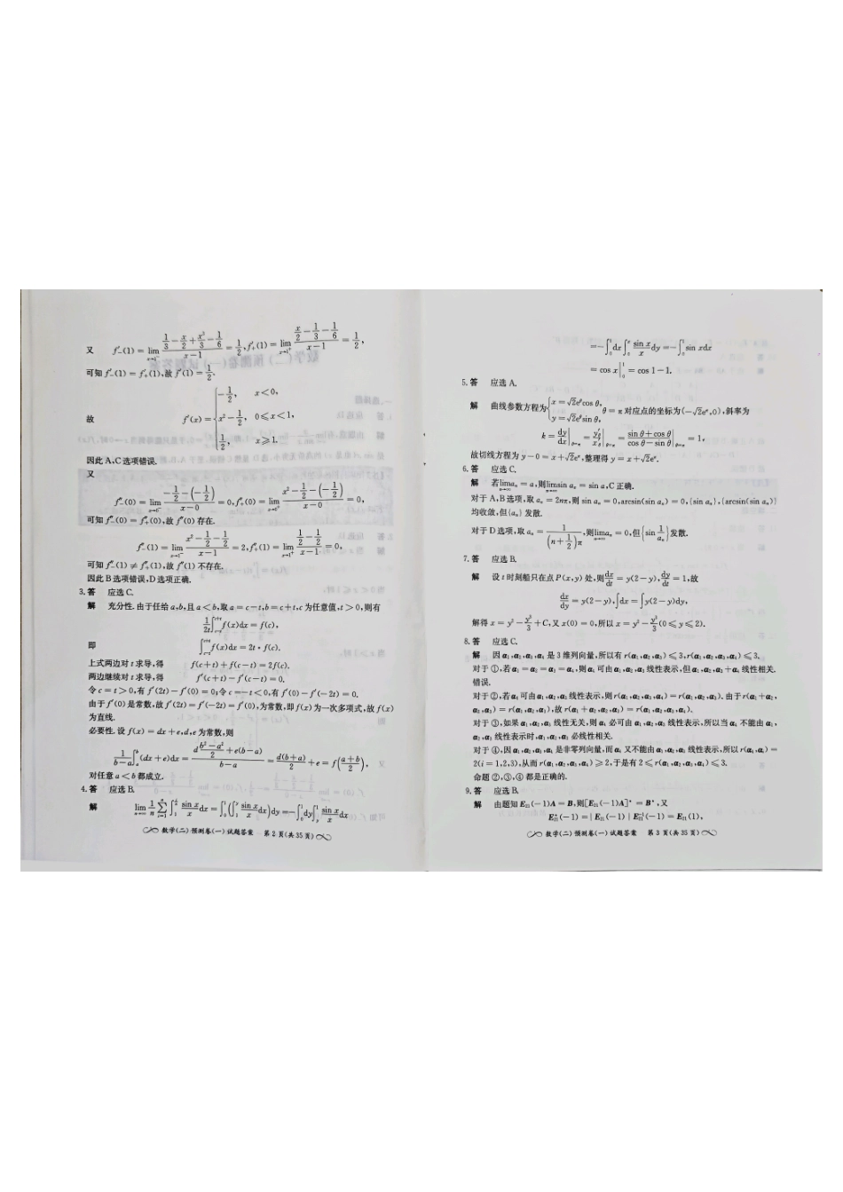 张宇四套卷数学二答案.pdf_第2页