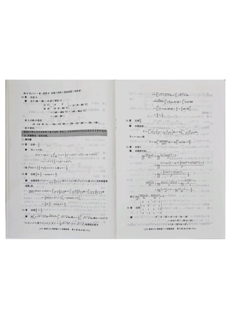 张宇四套卷数学二答案.pdf_第3页