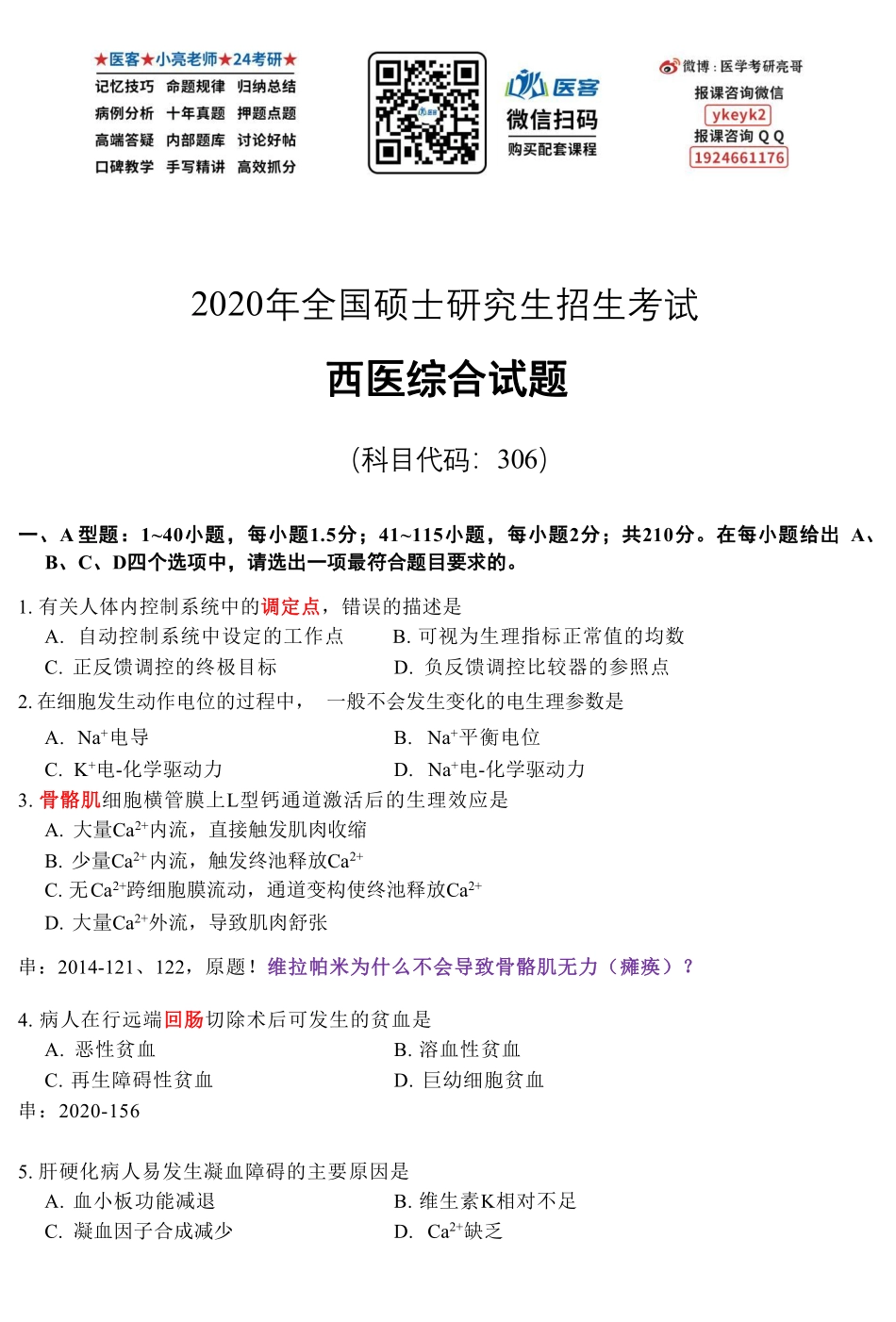 真题班补充讲义【2020真题】.pdf_第1页