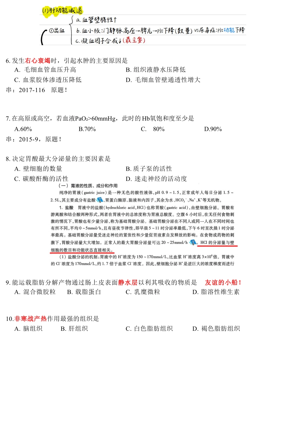 真题班补充讲义【2020真题】.pdf_第2页