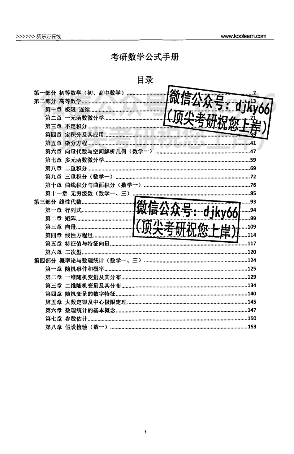 2024新东方数学高端直通车公式大全.pdf_第2页