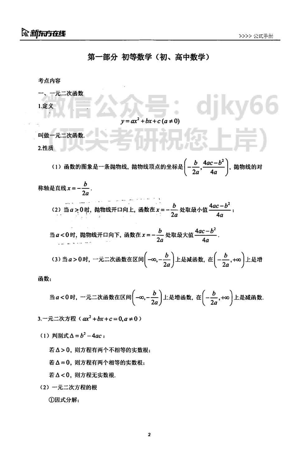 2024新东方数学高端直通车公式大全.pdf_第3页