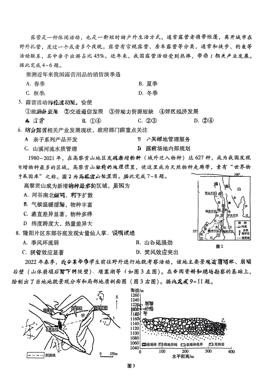 文综试卷-3+3+3高考备考诊断性联考（二）.pdf_第2页