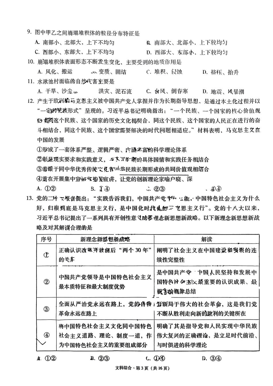 文综试卷-3+3+3高考备考诊断性联考（二）.pdf_第3页