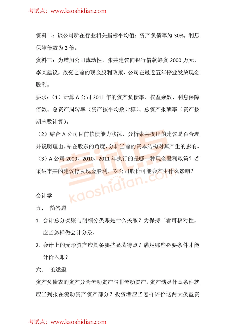 西南财经大学财务管理会计学2013年考研真题(完整版).pdf_第3页