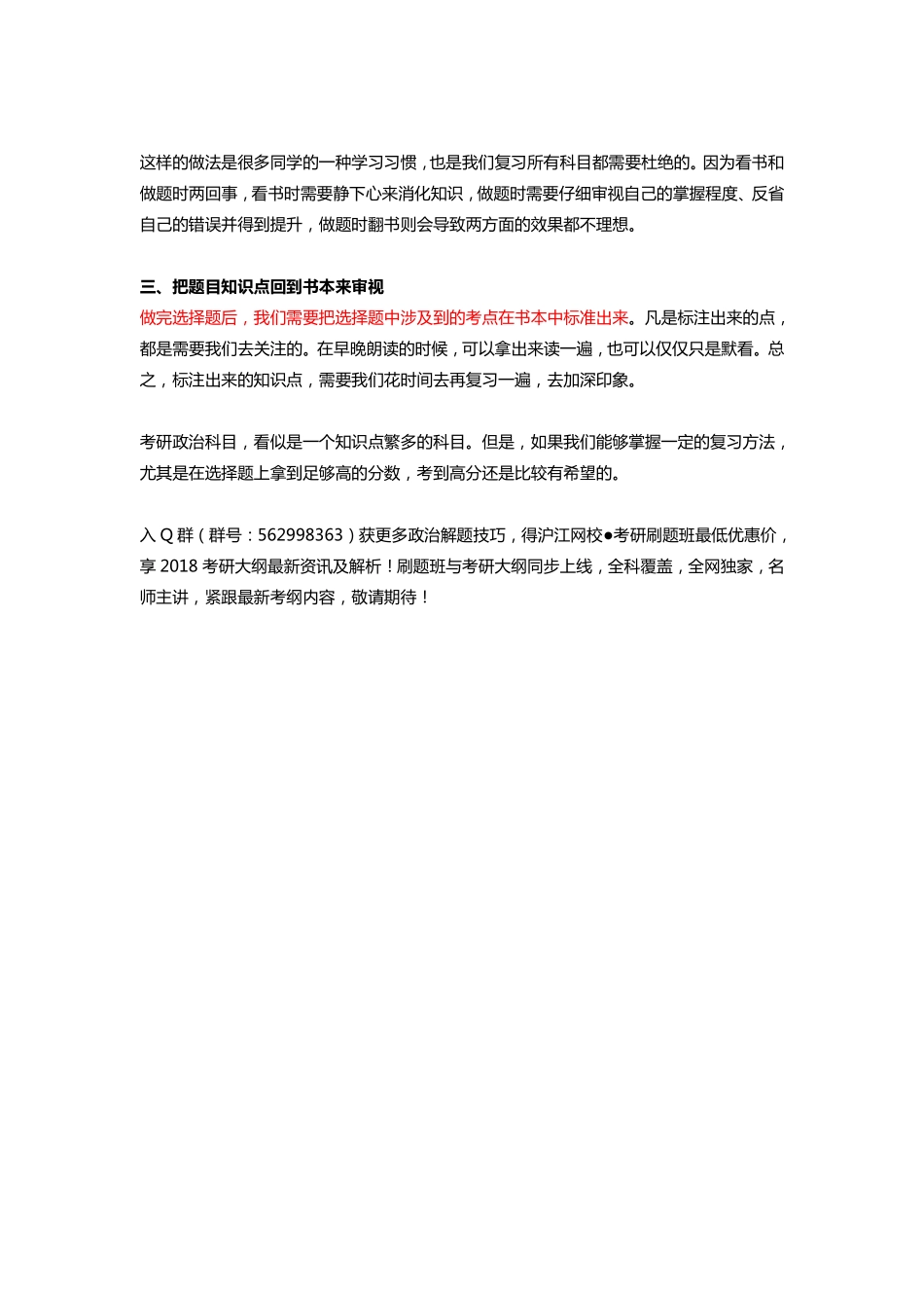 政治经验3、复习政治选择题的正确方法(1).pdf_第2页