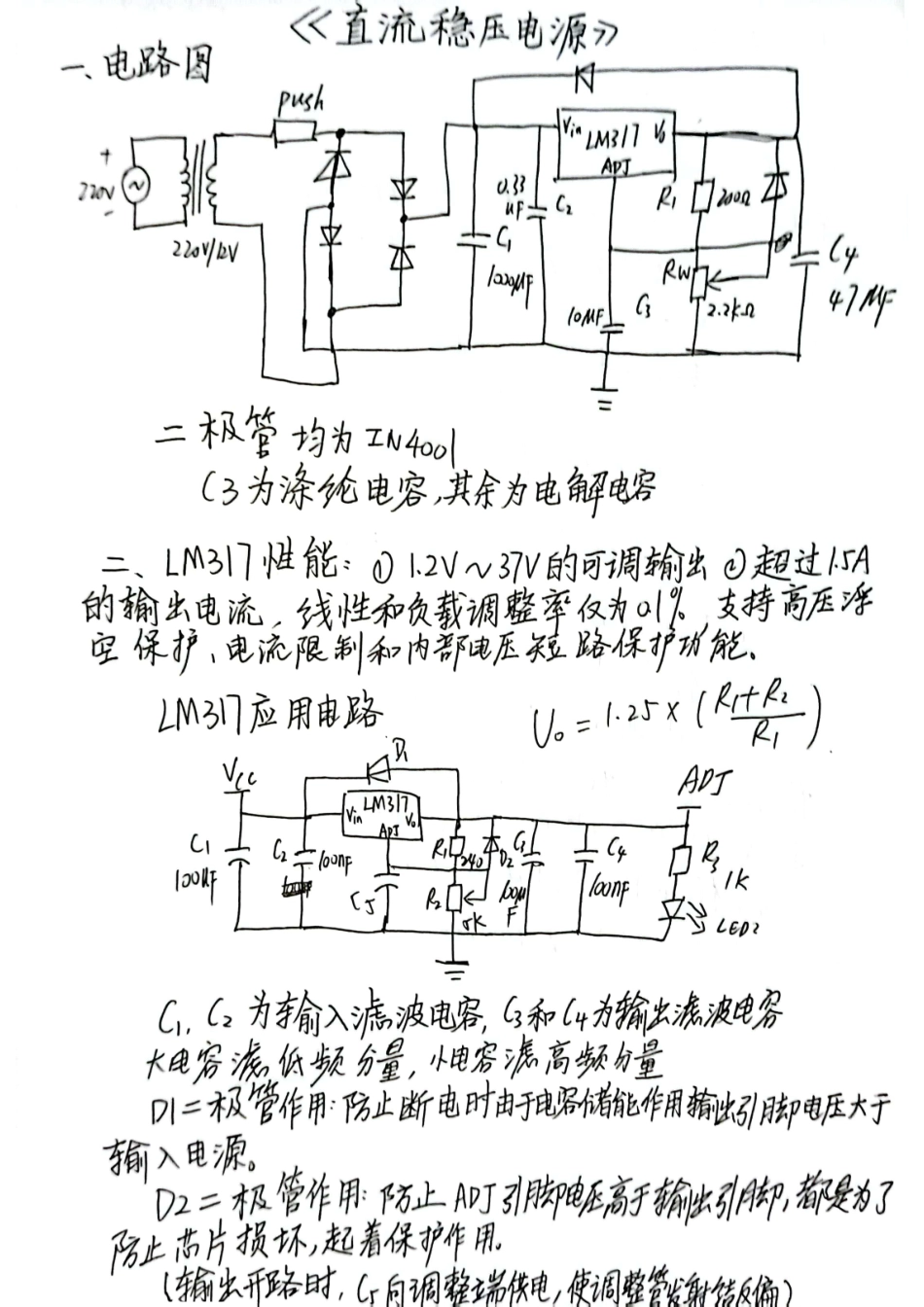 直流稳压电源.pdf_第1页