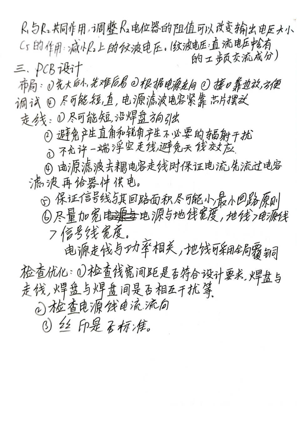 直流稳压电源.pdf_第2页