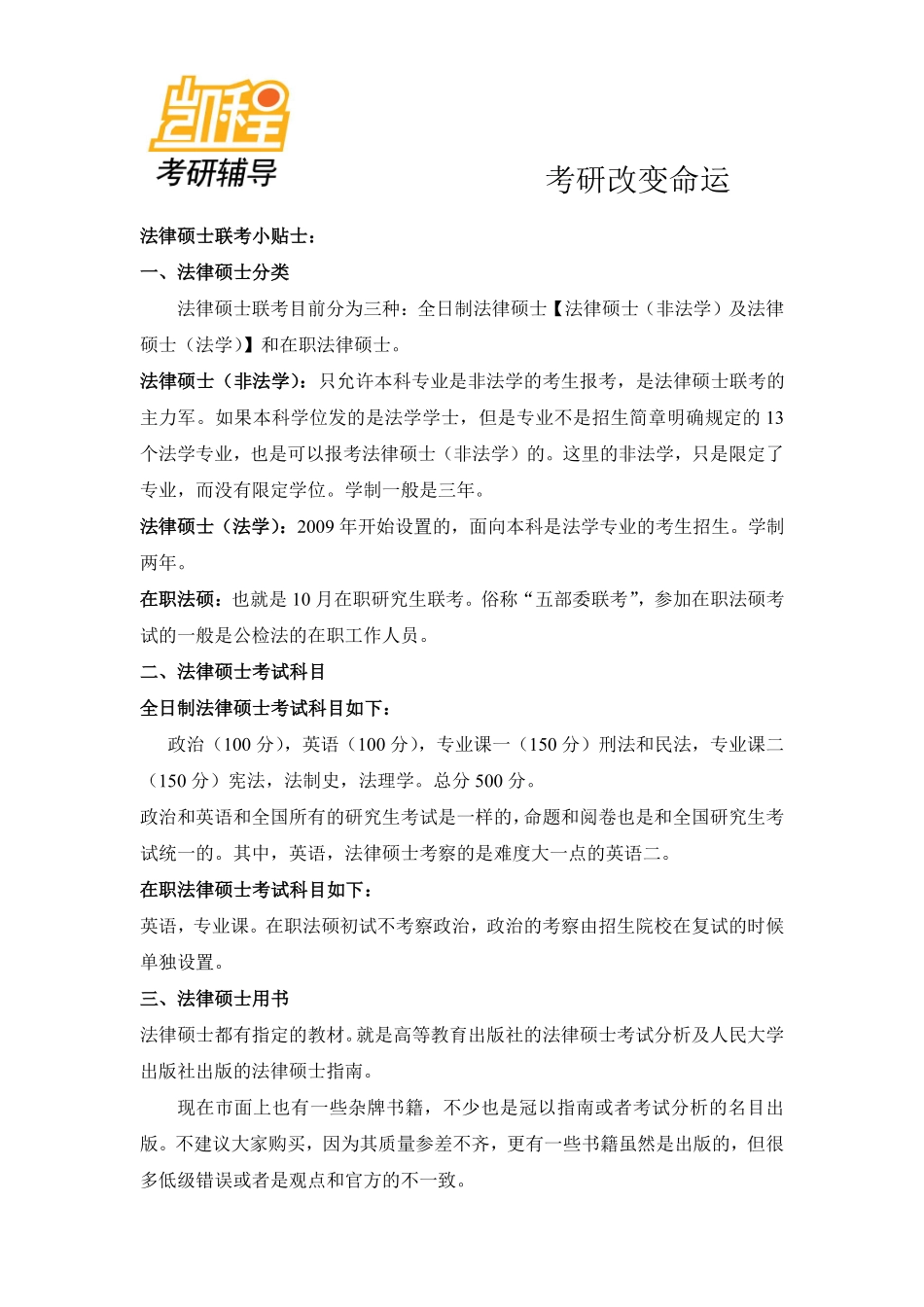 中国人民大学法律硕士考研复试指导-凯程教育(1).pdf_第3页