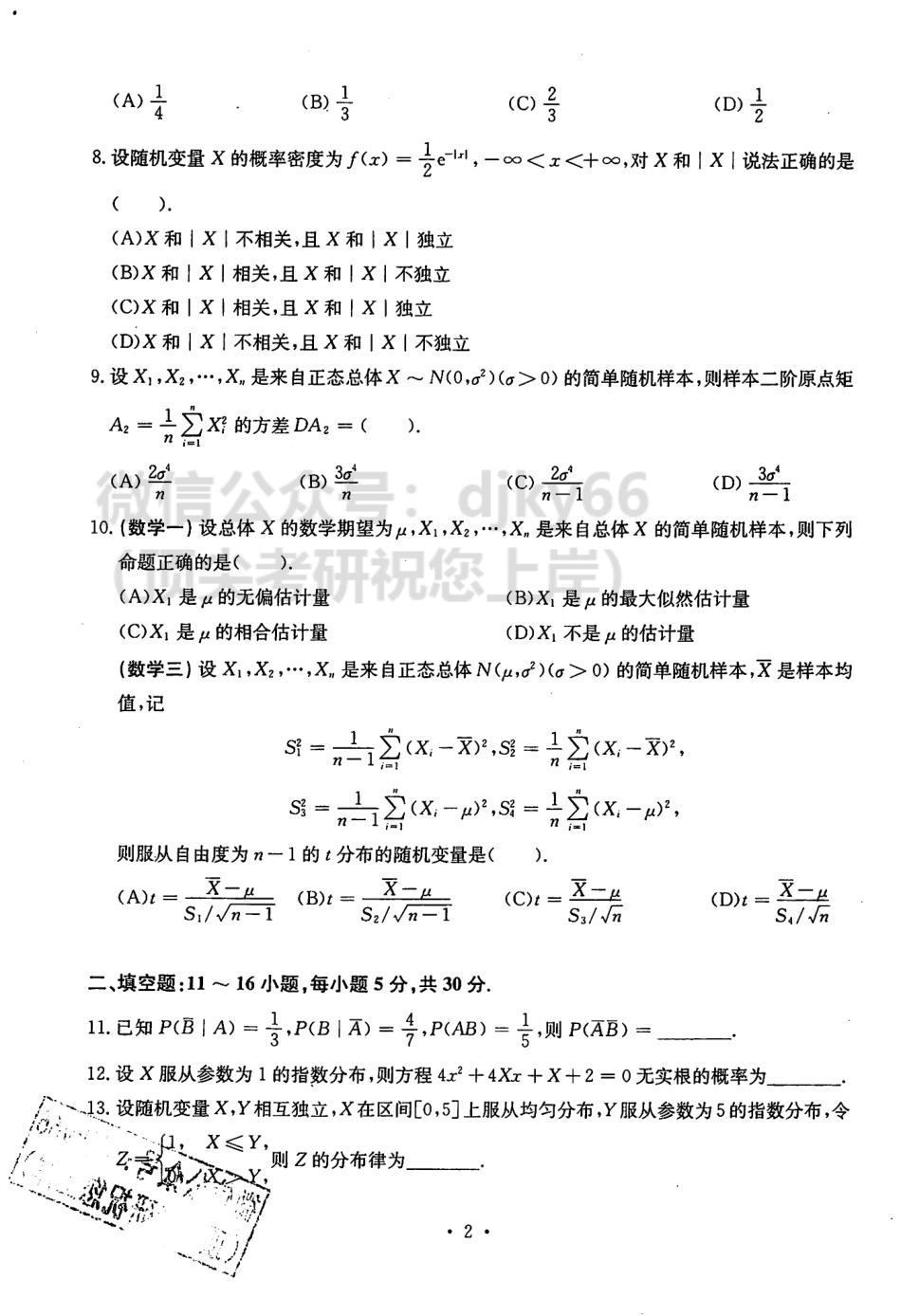 2024张宇30讲基础阶段模考试卷-概率.pdf_第2页