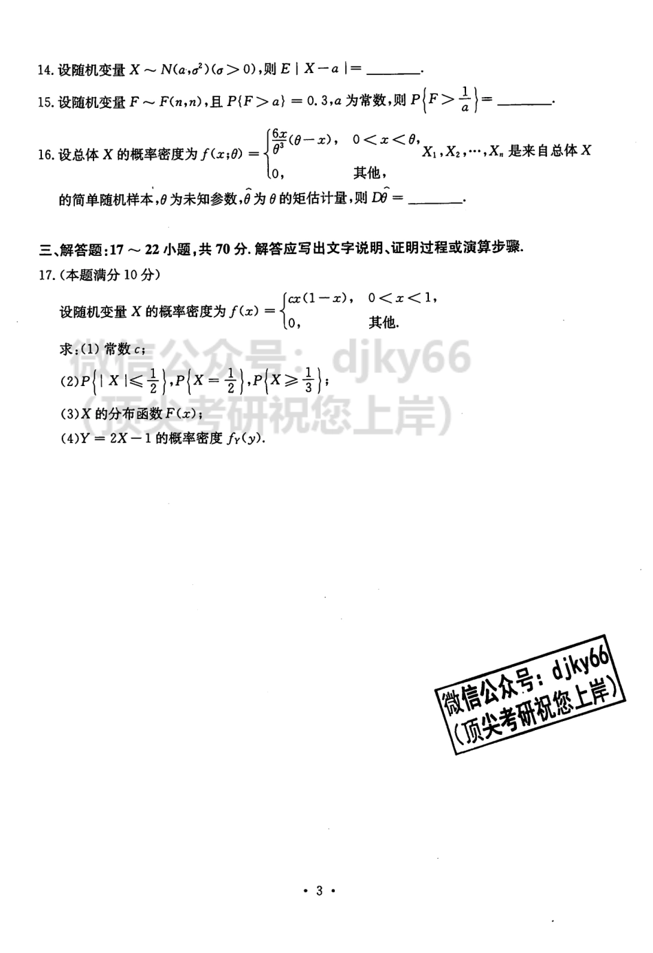 2024张宇30讲基础阶段模考试卷-概率.pdf_第3页