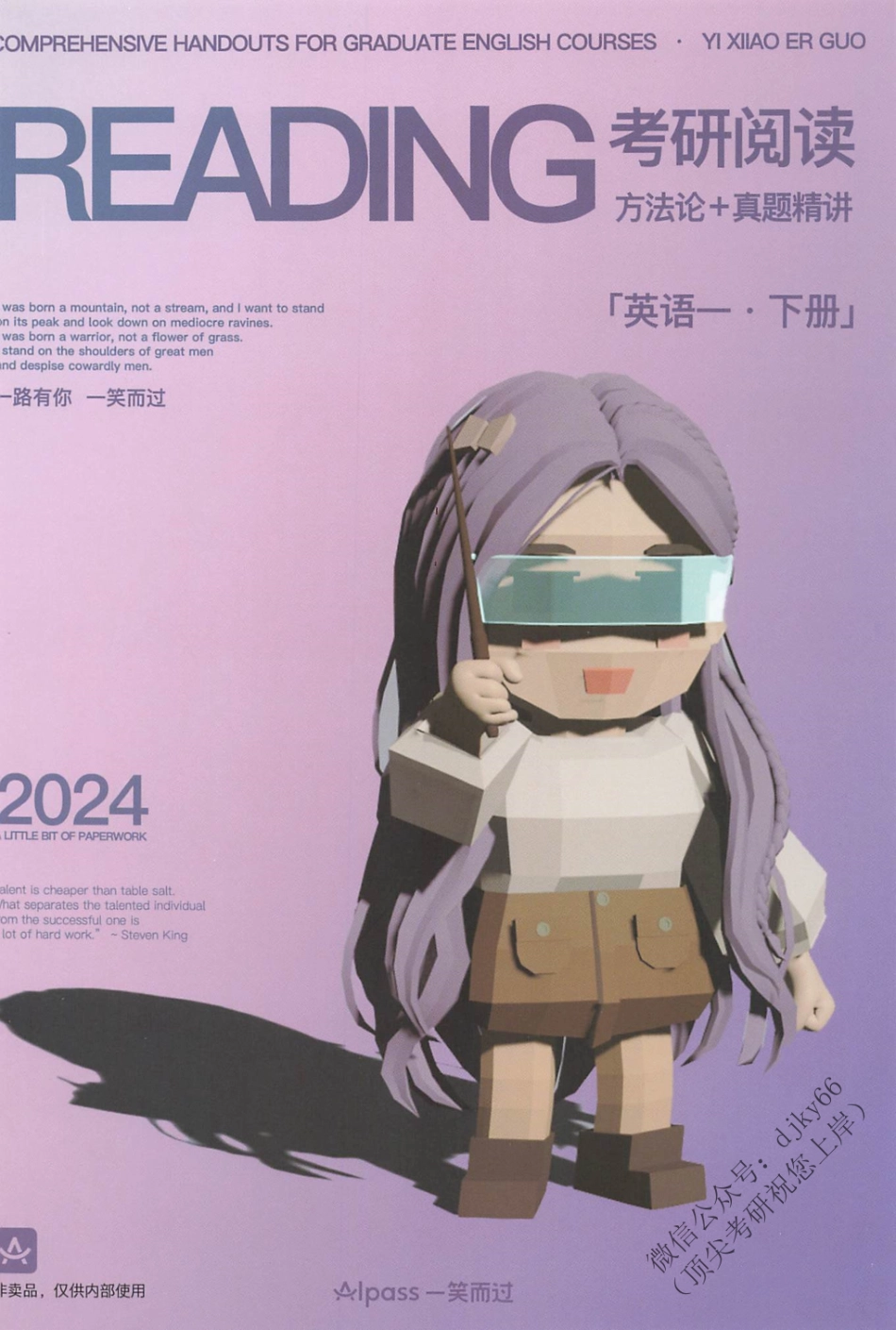 2024一笑而过考研阅读 方法论+真题精讲 英语一 下册(1).pdf_第1页