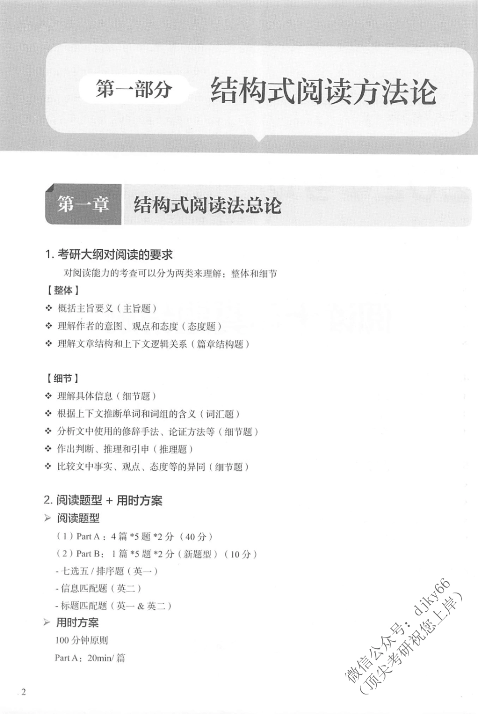 2024一笑而过考研阅读 方法论+真题精讲 英语一 下册(1).pdf_第3页