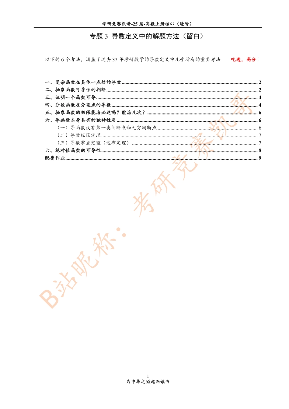 专题3 导数定义中的解题方法（留白）.pdf_第1页