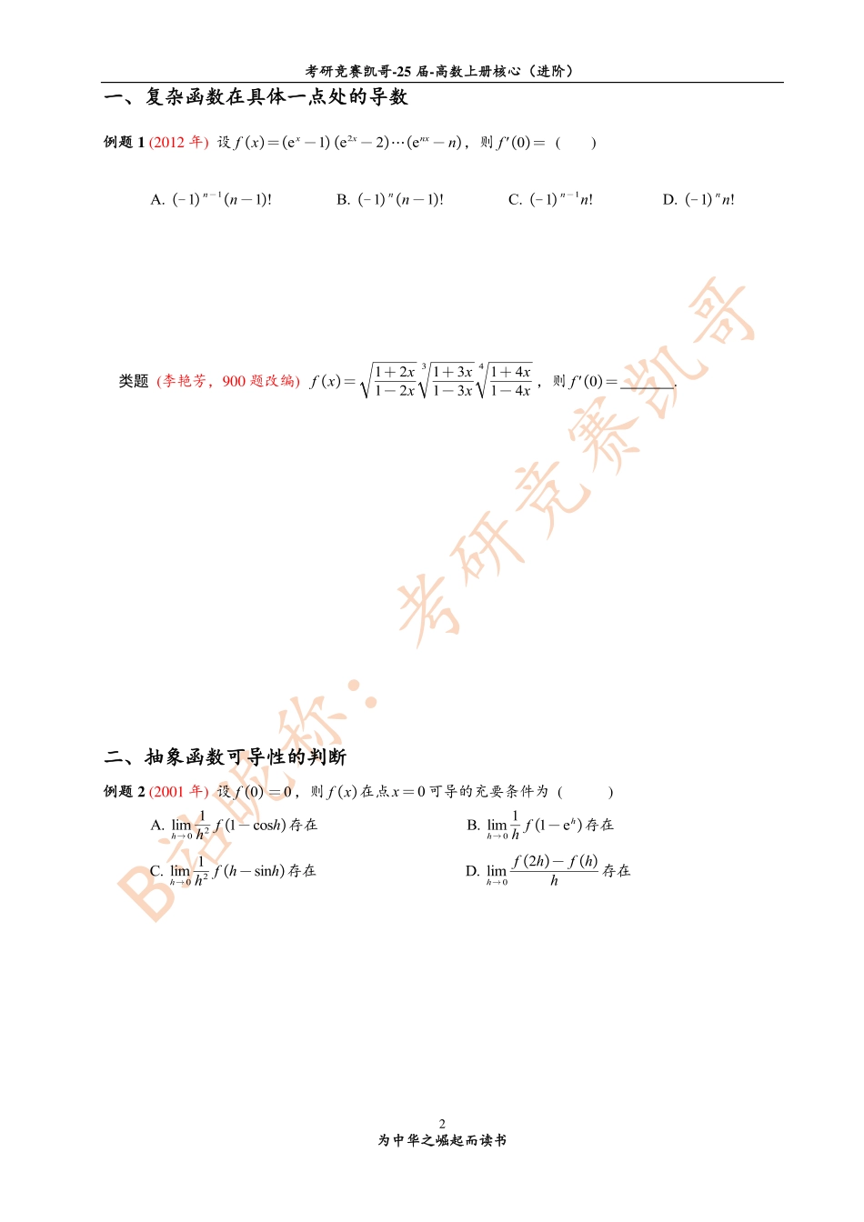 专题3 导数定义中的解题方法（留白）.pdf_第2页