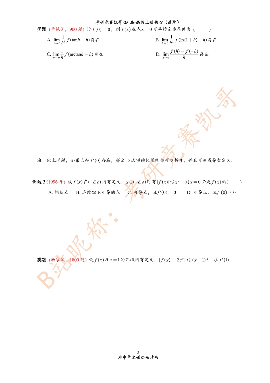专题3 导数定义中的解题方法（留白）.pdf_第3页