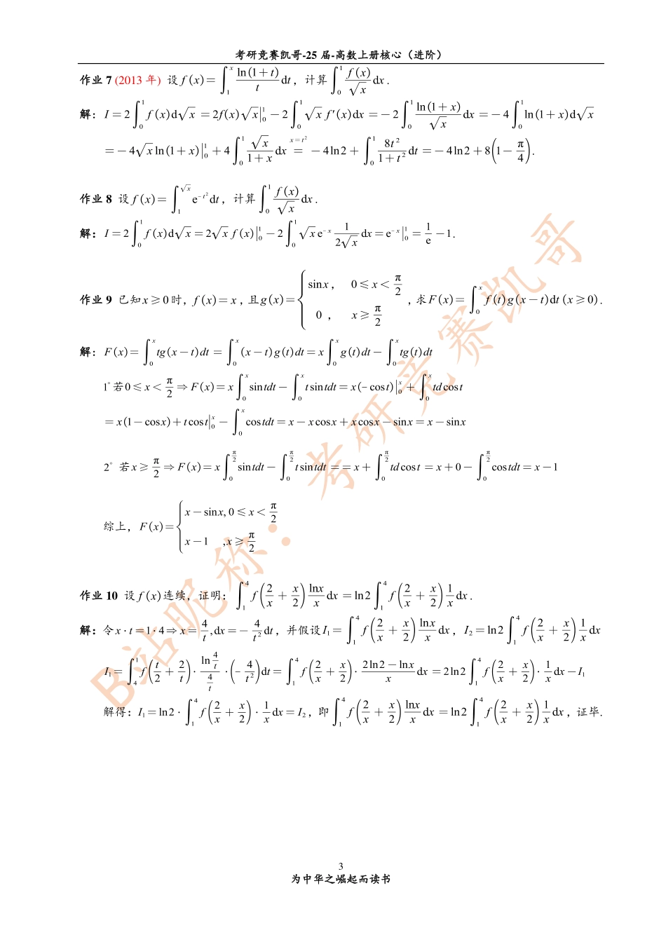 专题9 作业答案（定积分计算）.pdf_第3页
