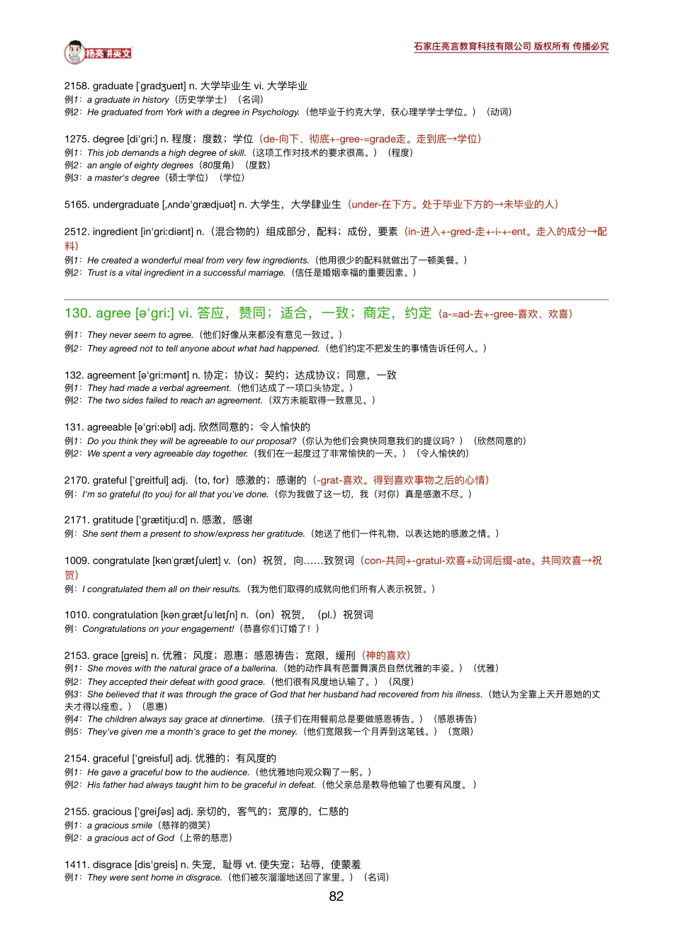 《英语学习必备5500词》16-18讲义.pdf_第2页
