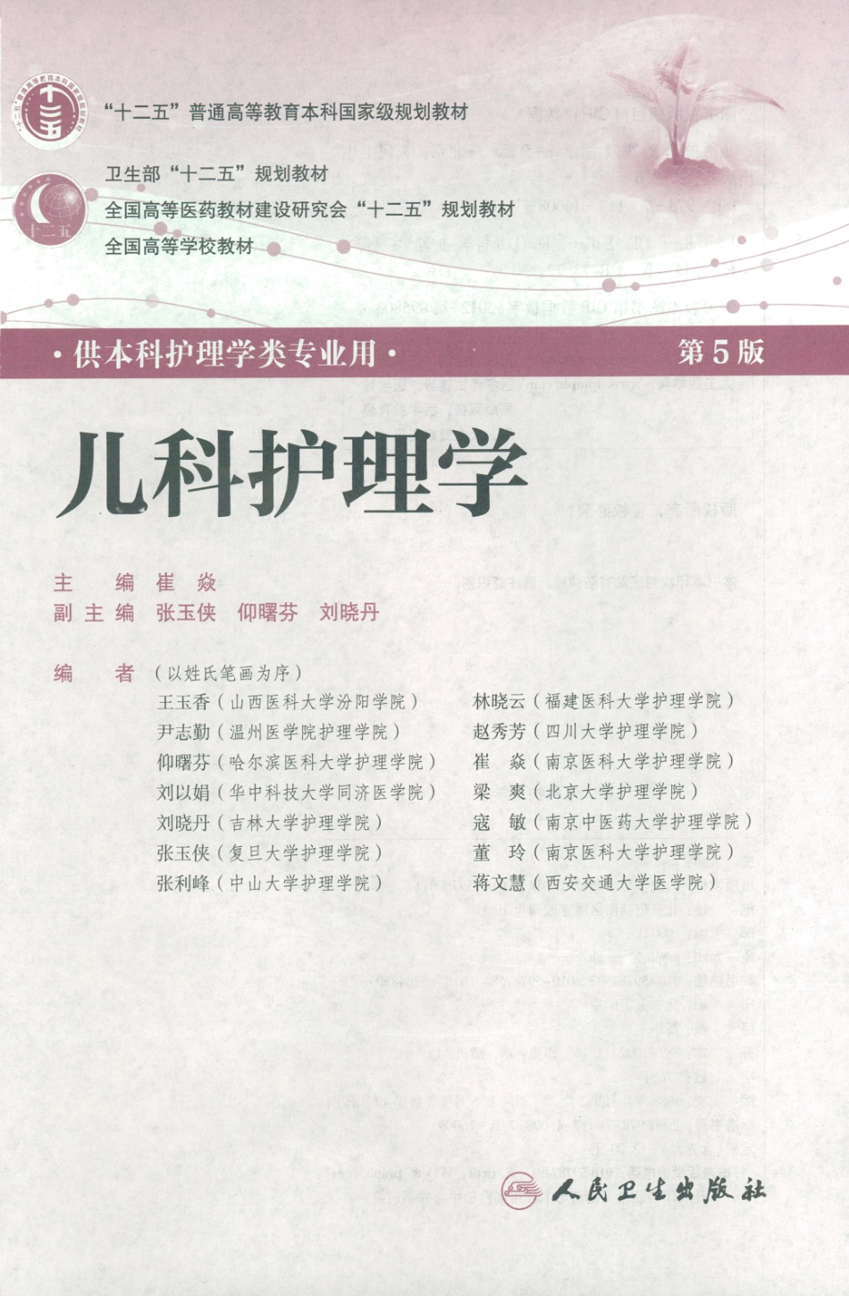儿科护理学.pdf_第3页