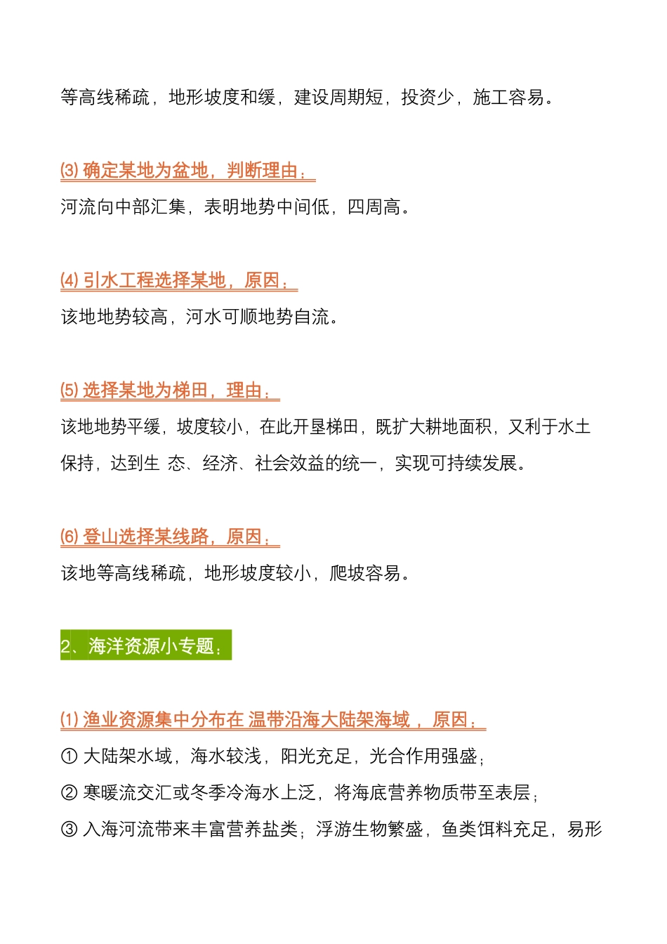 高考地理23个常见简答题答题规范.pdf_第2页