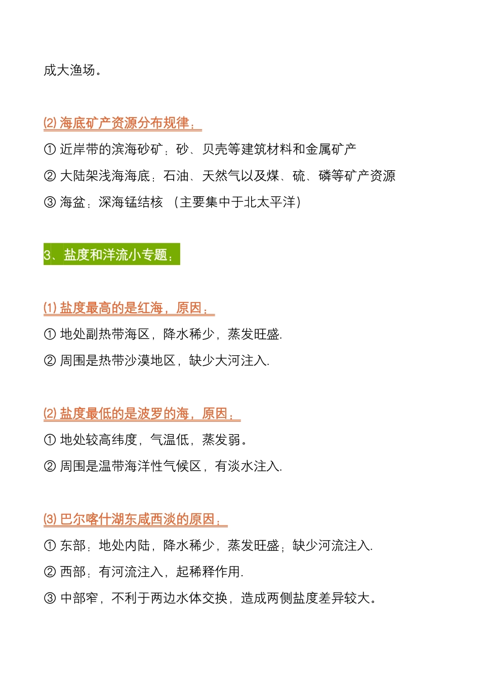 高考地理23个常见简答题答题规范.pdf_第3页