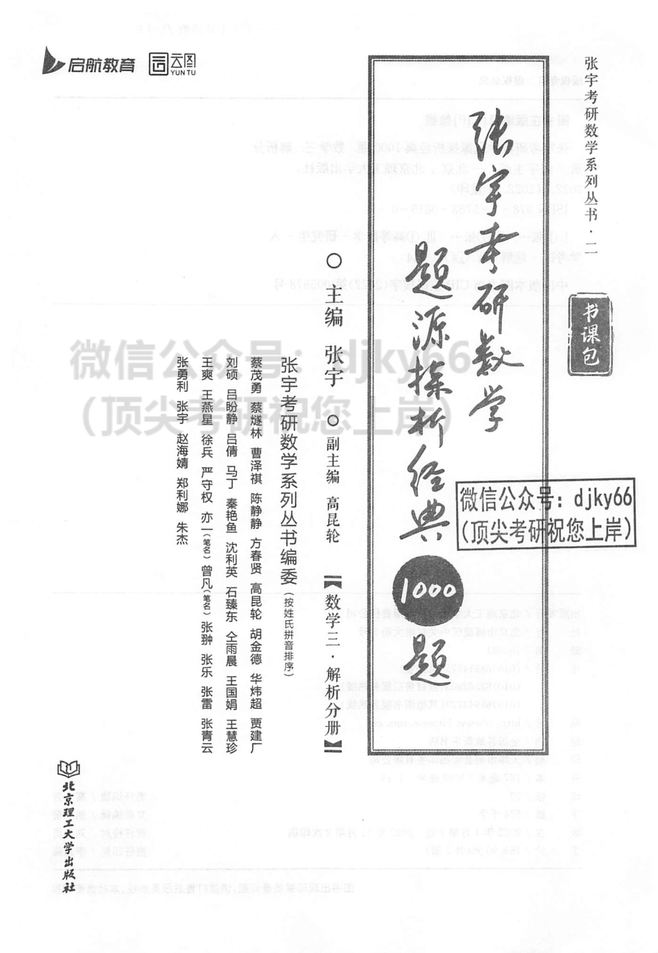 2024张宇数学题源探析经典1000题 解析分册 数学三.pdf_第2页