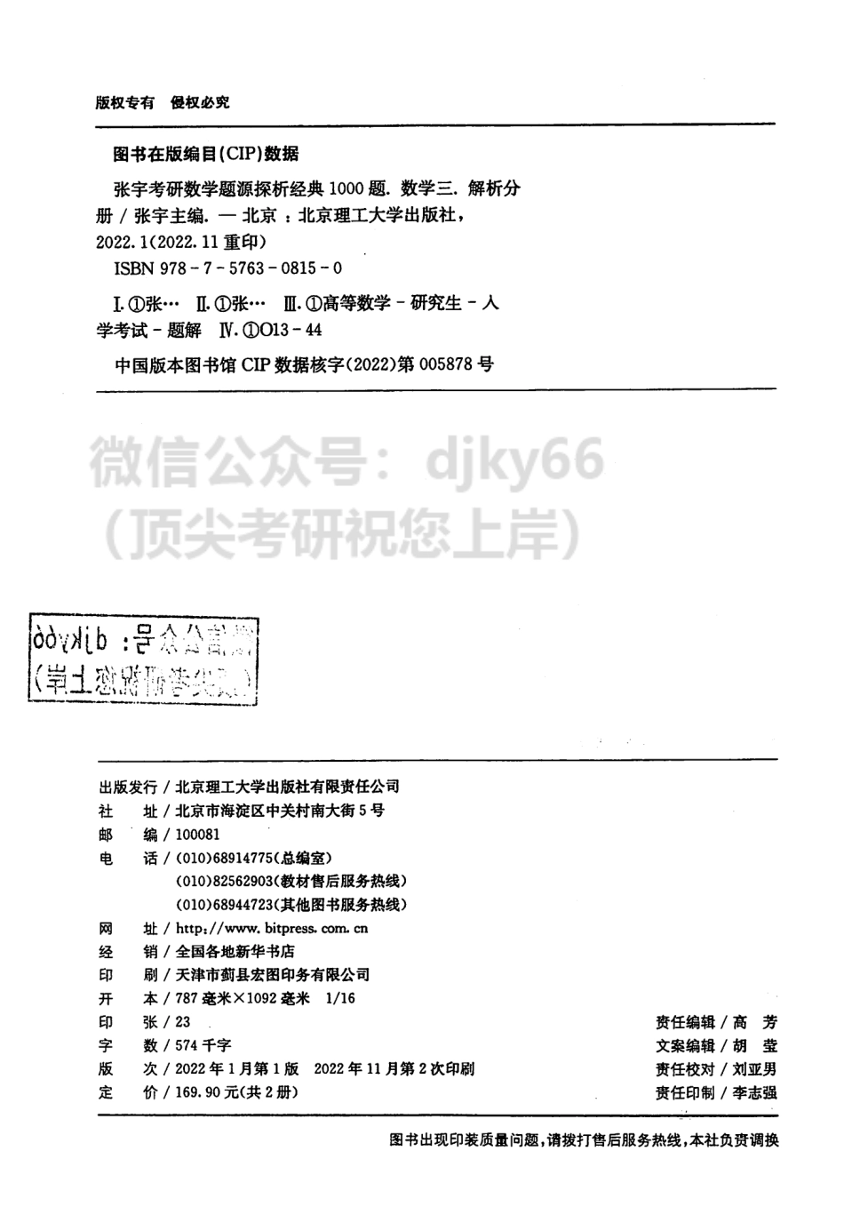 2024张宇数学题源探析经典1000题 解析分册 数学三.pdf_第3页