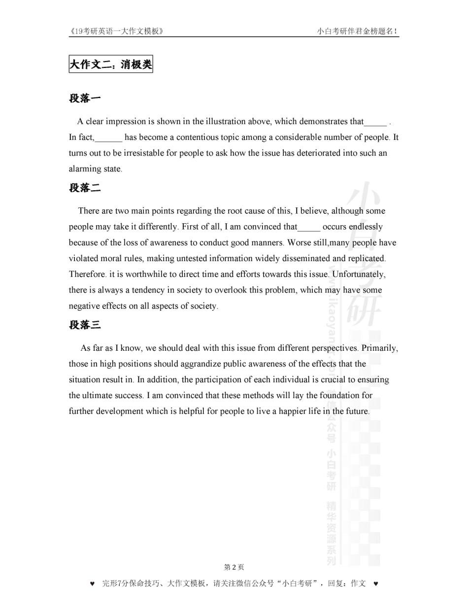 【00】英语一大作文万能模板（正反类）【小白考研】.pdf_第2页