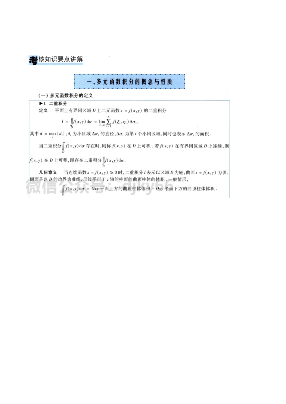 【2.24】高数24-二重积分概念与性质、计算方法（空白讲义）.pdf_第3页