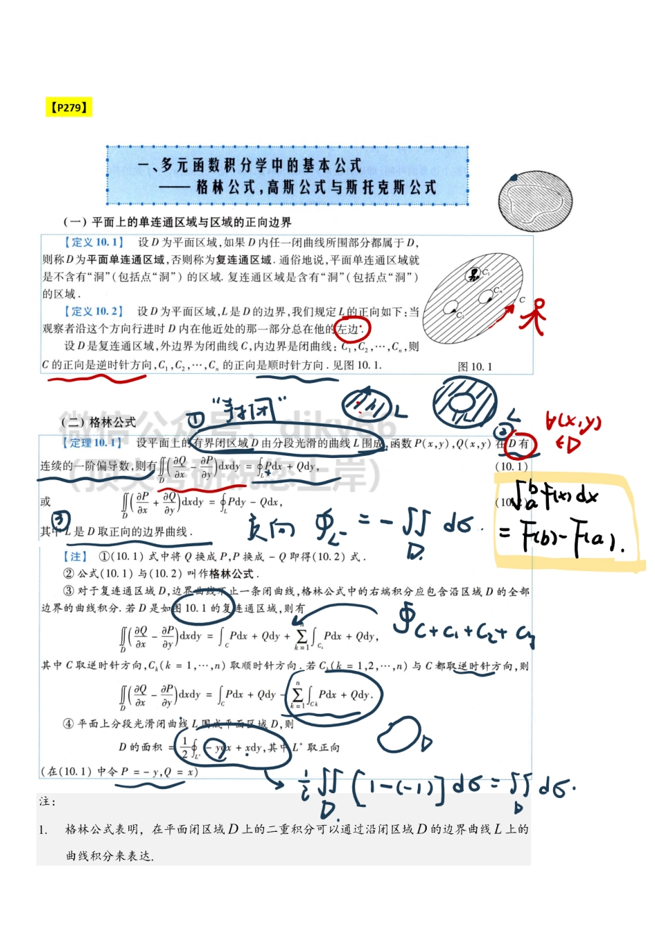 【4.11】数一专项3-两类曲线积分.pdf_第1页