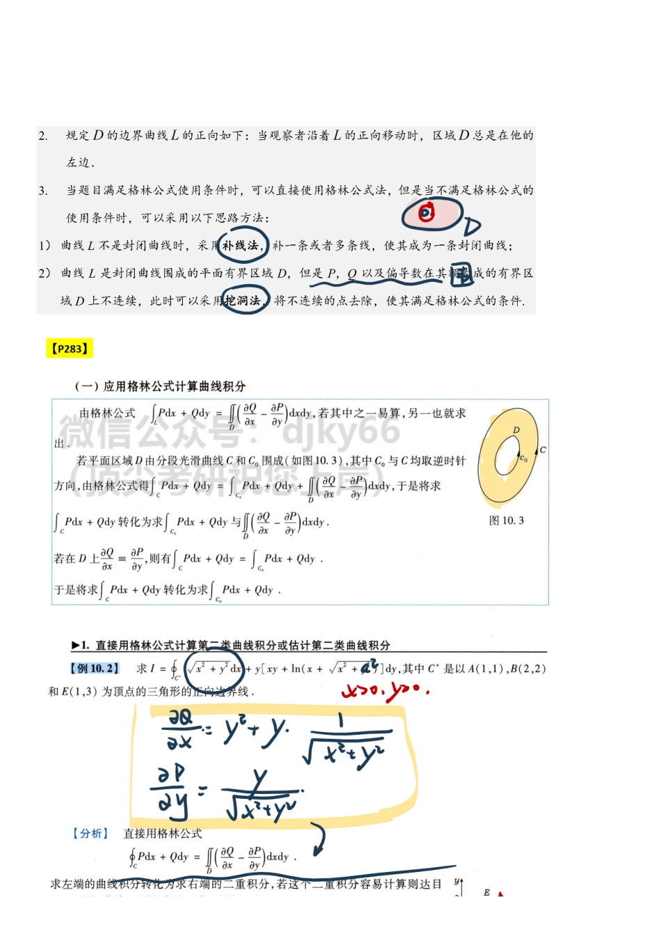 【4.11】数一专项3-两类曲线积分.pdf_第2页