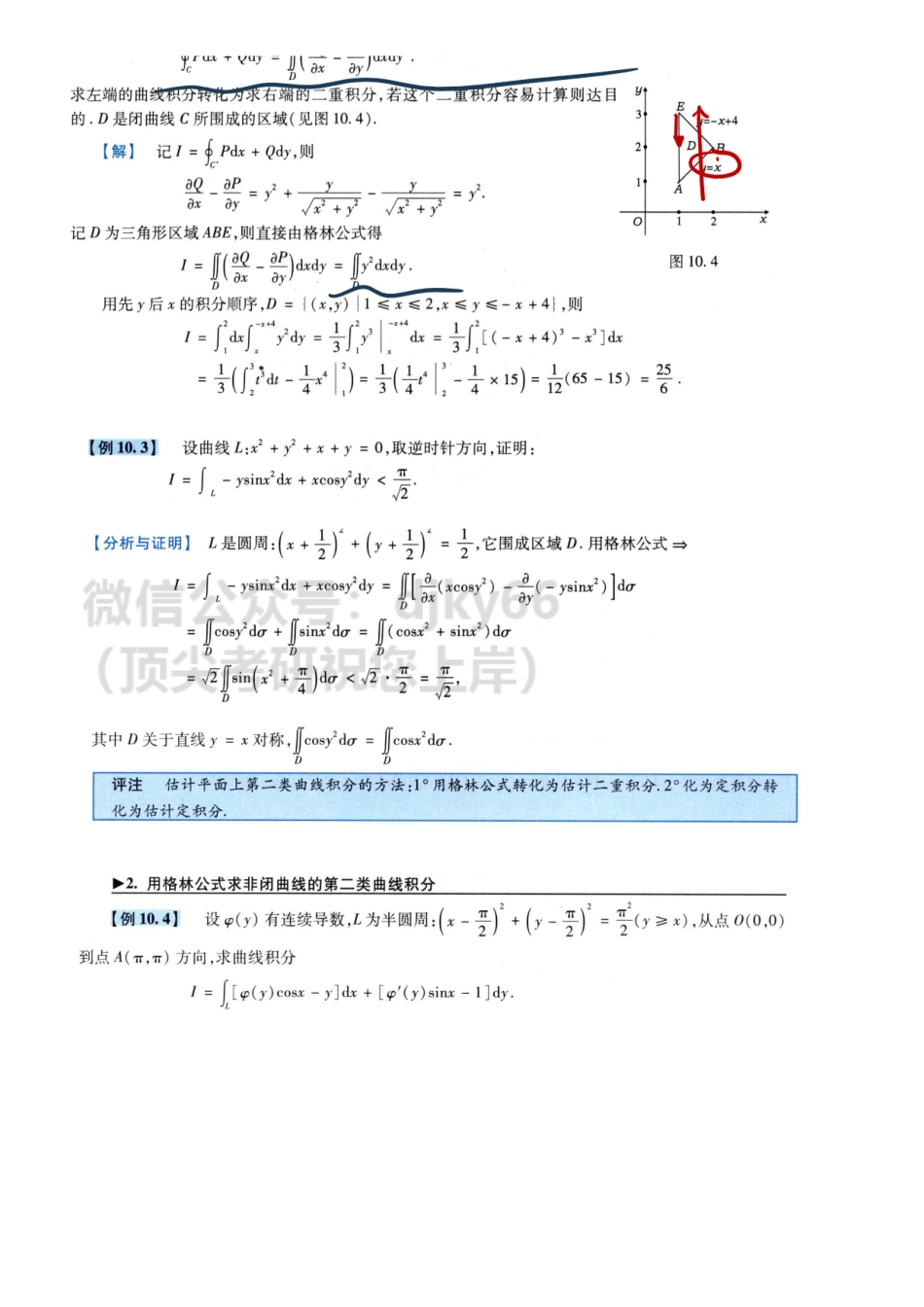 【4.11】数一专项3-两类曲线积分.pdf_第3页