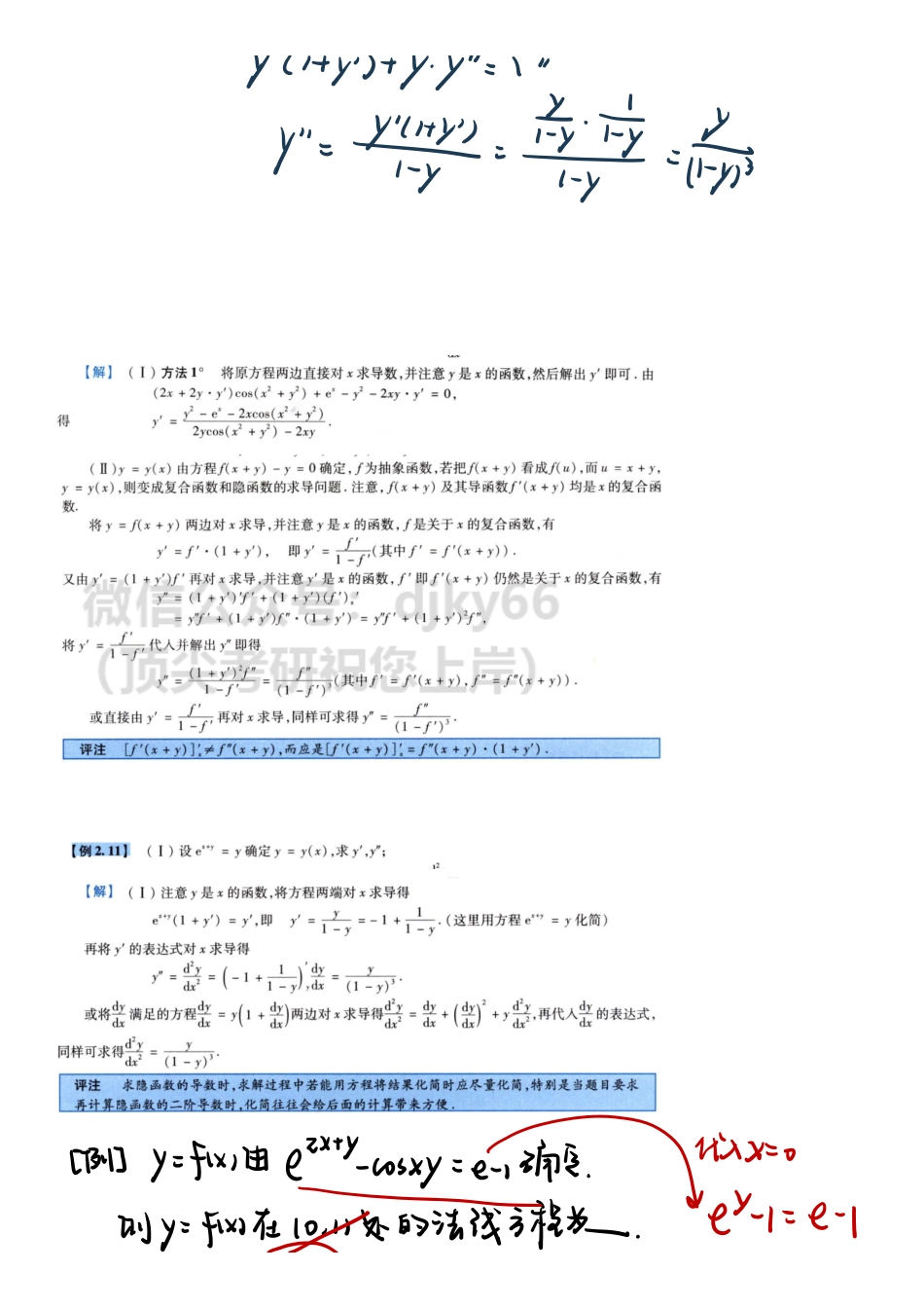 【11.25】高数习题课-习题课2 分段函数求导、第一章习题课.pdf_第1页