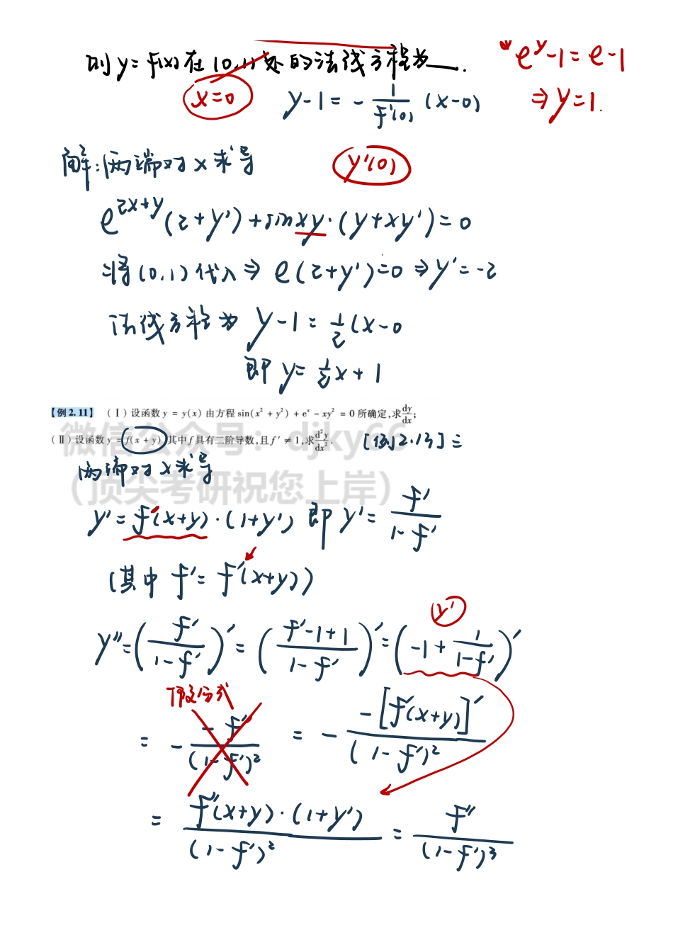 【11.25】高数习题课-习题课2 分段函数求导、第一章习题课.pdf_第2页