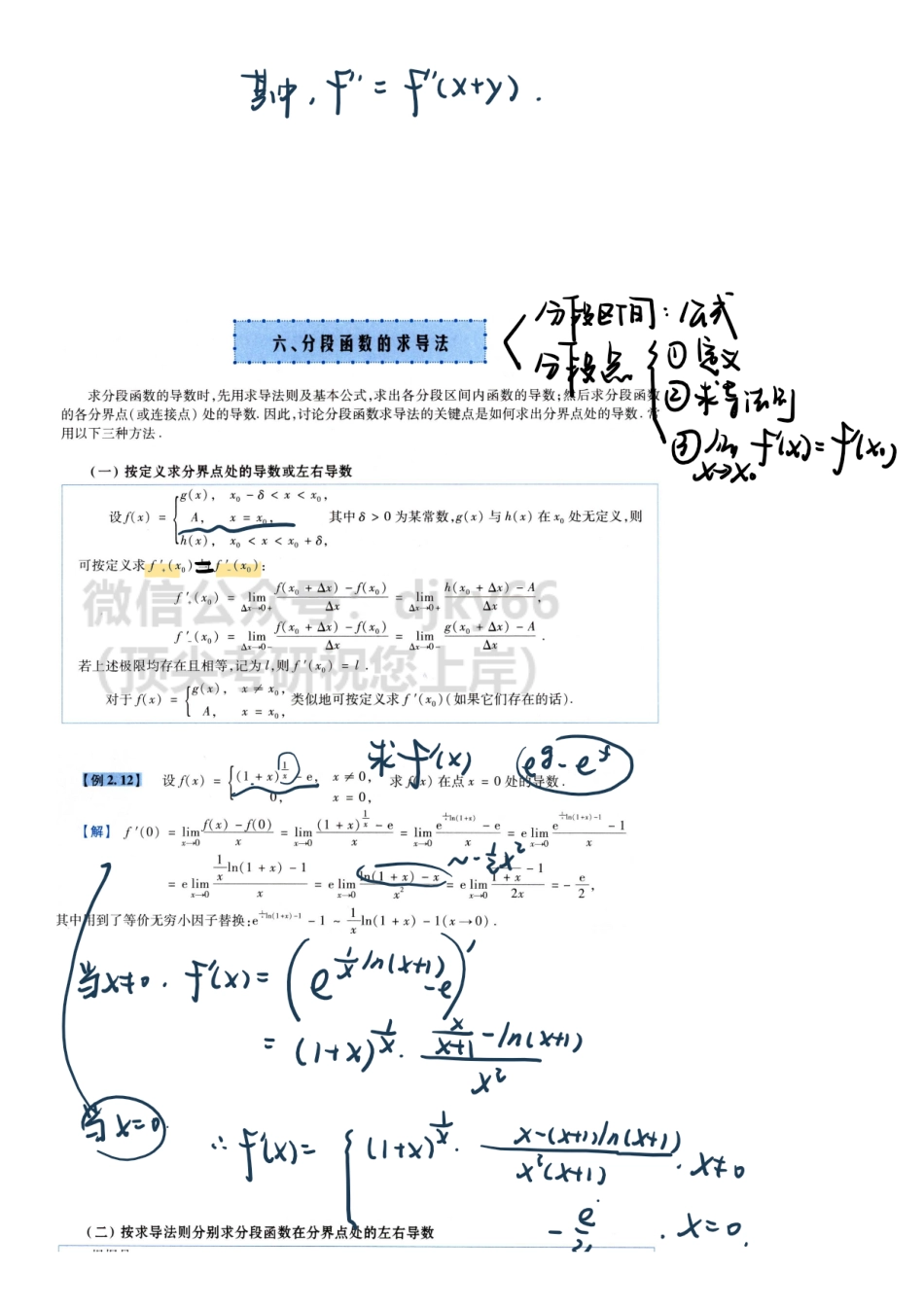 【11.25】高数习题课-习题课2 分段函数求导、第一章习题课.pdf_第3页
