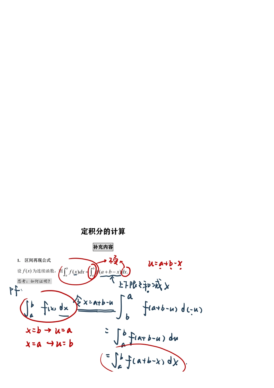 【12.30】高数17-区间再现、周期函数积分、三角函数积分变换.pdf_第1页