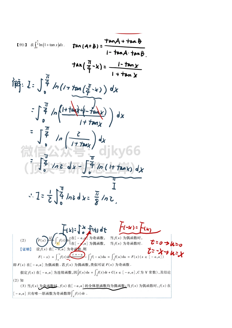 【12.30】高数17-区间再现、周期函数积分、三角函数积分变换.pdf_第2页
