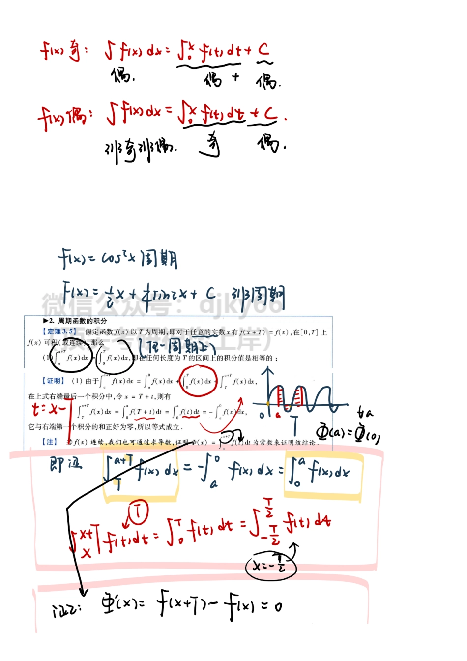 【12.30】高数17-区间再现、周期函数积分、三角函数积分变换.pdf_第3页