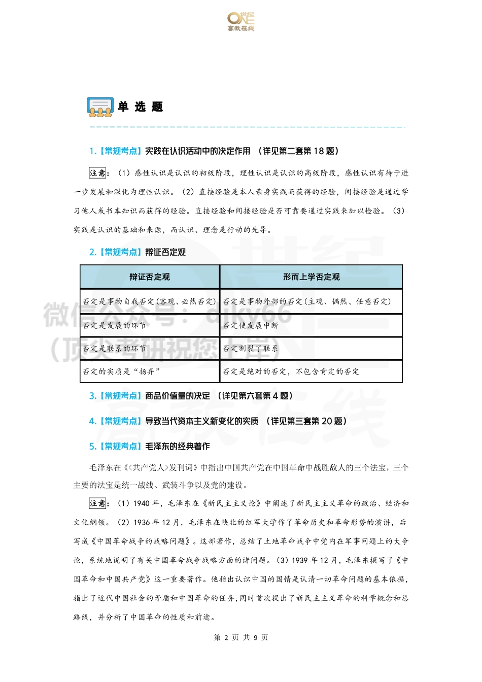 【第8套(无笔记)】YaYa冲刺八套卷 课堂讲义[世纪高教在线]免费分享考研资料(1).pdf_第2页