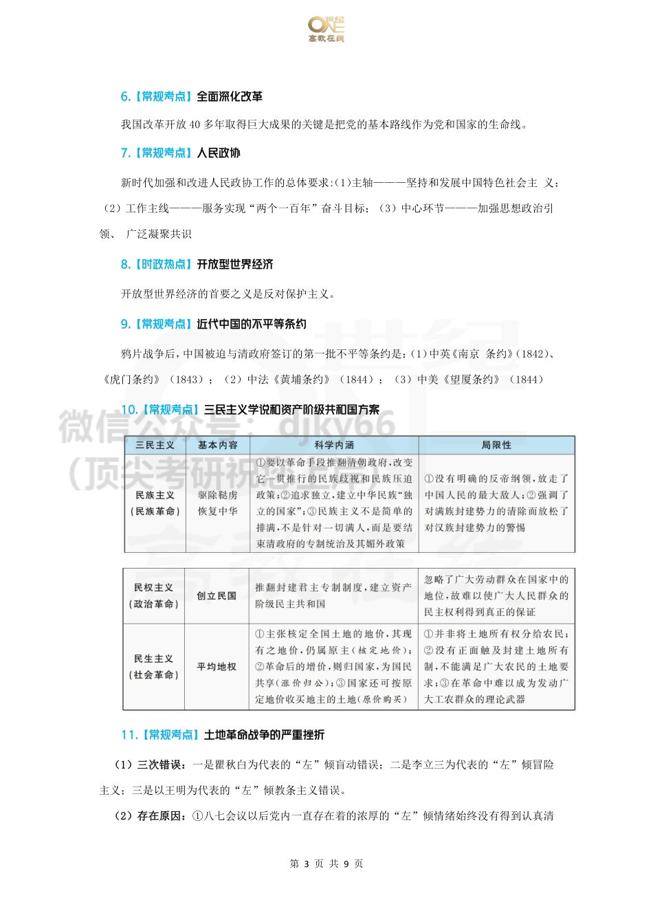 【第8套(无笔记)】YaYa冲刺八套卷 课堂讲义[世纪高教在线]免费分享考研资料(1).pdf_第3页