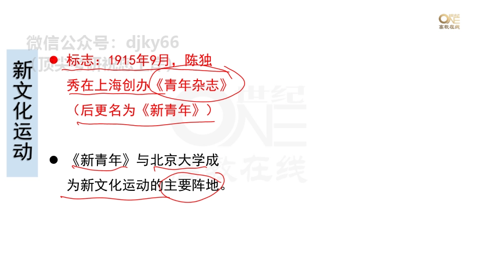【第19期】学霸1000题刷题班 史纲第四章 课堂笔记[世纪高教在线]免费分享考研资料(1).pdf_第3页