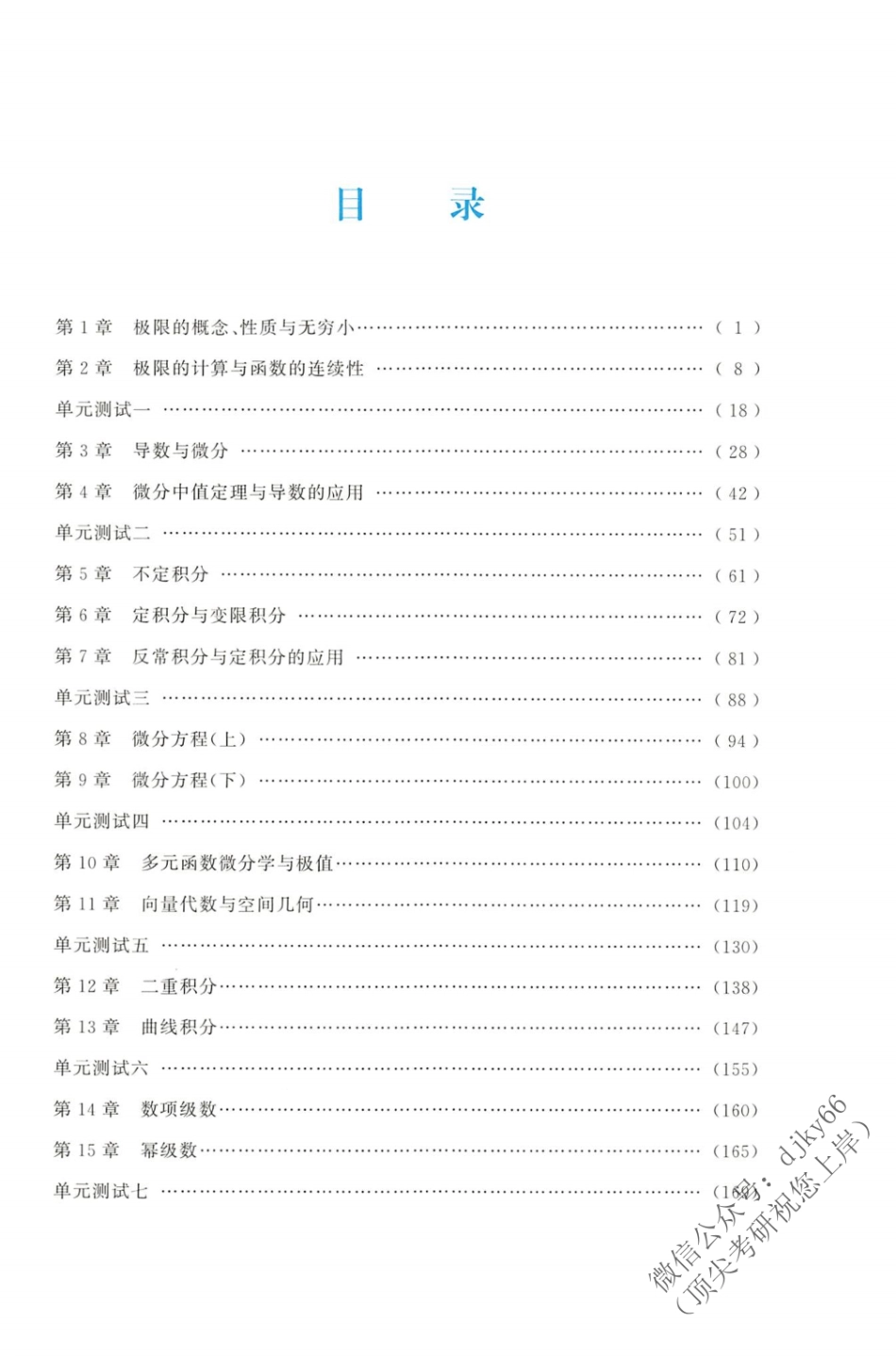2024有道数学高等数学基础练习.pdf_第2页