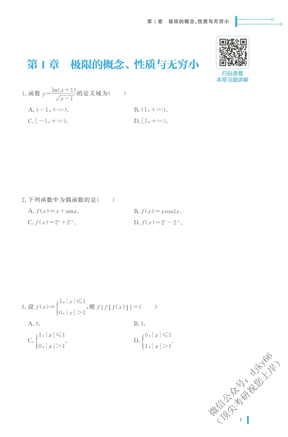 2024有道数学高等数学基础练习.pdf_第3页