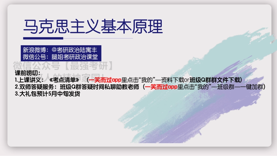 【强化5】21腿姐强化5.pdf_第1页