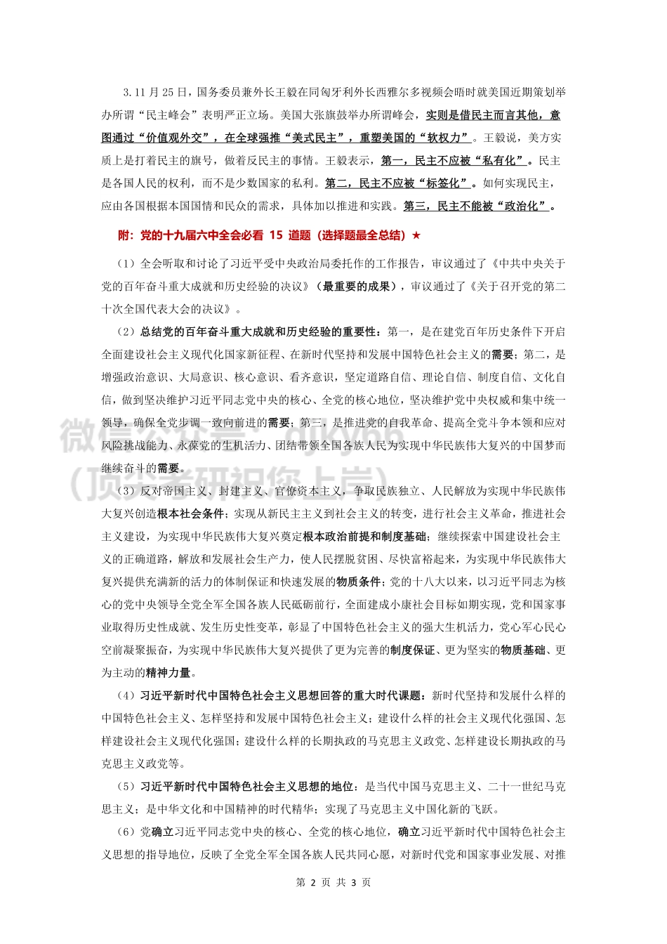 【学霸时政笔记（补充）】11.12-11.30时政重点免费分享考研资料.pdf_第2页