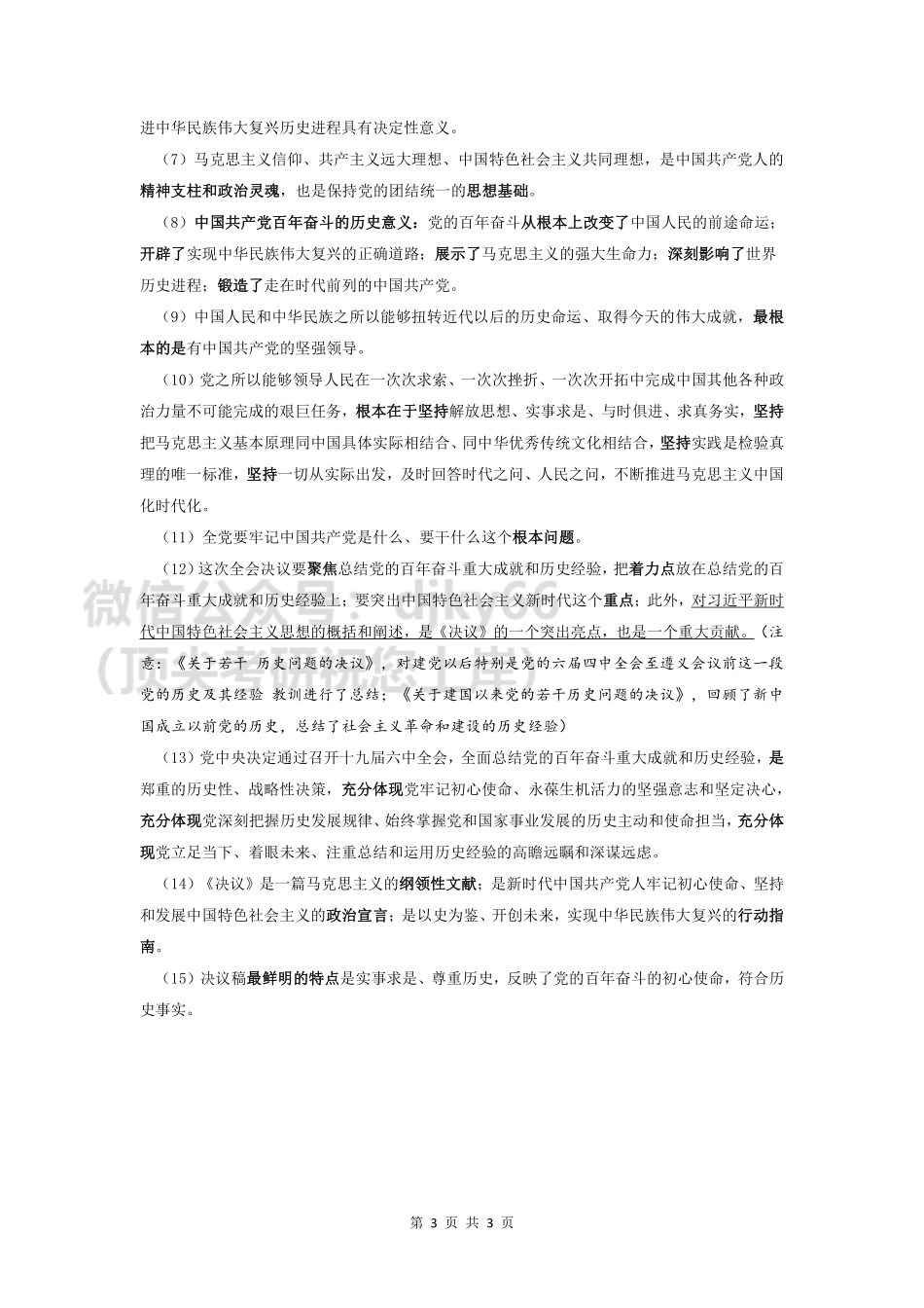 【学霸时政笔记（补充）】11.12-11.30时政重点免费分享考研资料.pdf_第3页