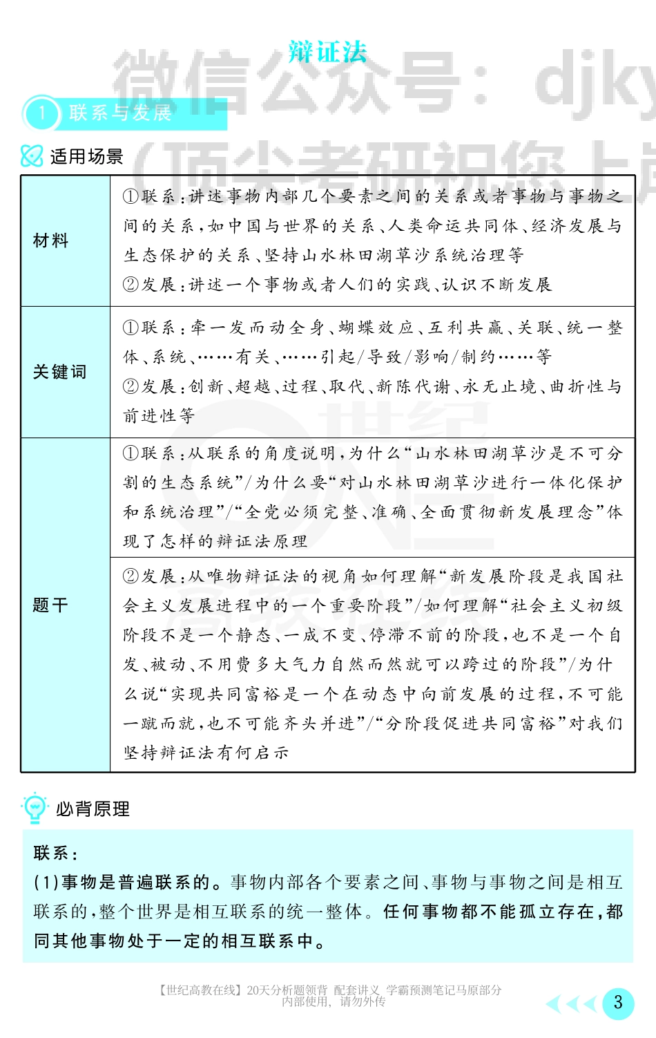 【预测笔记-马原】学霸预测笔记—马原部分免费分享考研资料.pdf_第3页