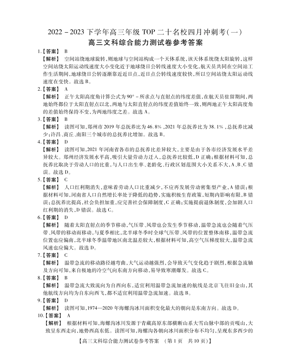 高三文综参考答案.pdf_第1页