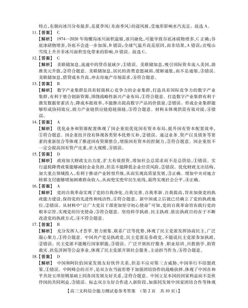 高三文综参考答案.pdf_第2页