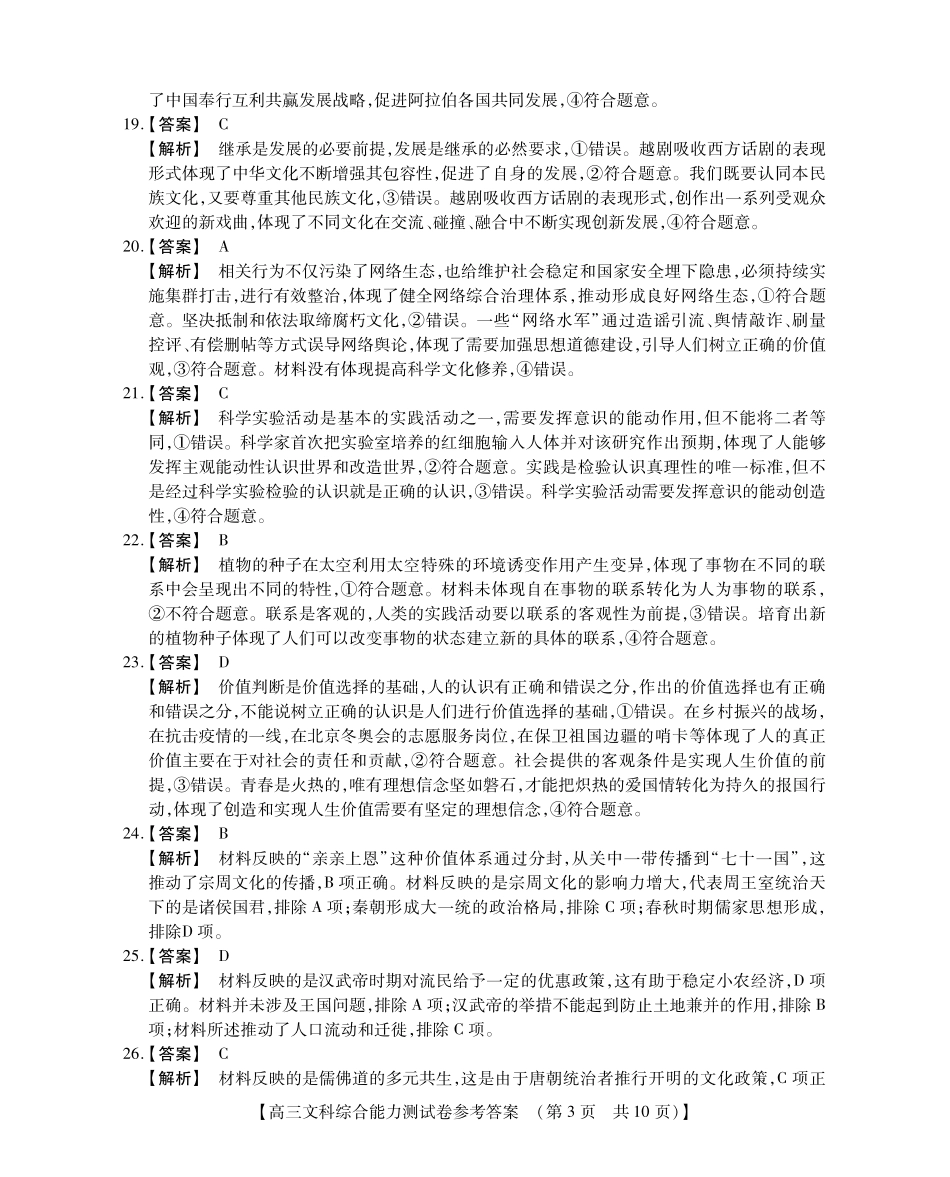 高三文综参考答案.pdf_第3页